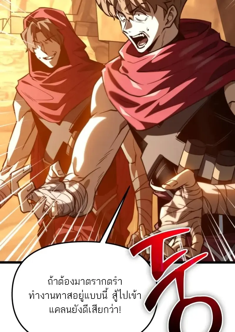 Reincarnator ผู้หวนคืน ตอนที่ 114 หน้า 20