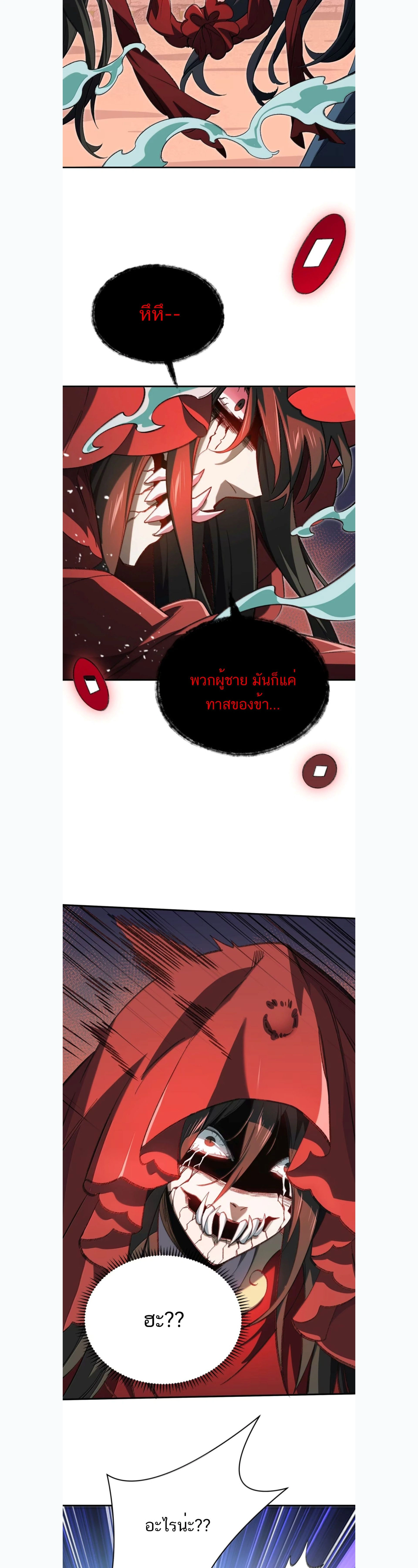 I Work Nine to Five in the Immortal Cultivation World – ข้าอยู่ 9 โมงเช้าถึง 5 โมงเย็น ในโลกของผู้ฝึกเซียน ตอนที่ 128 หน้า 13