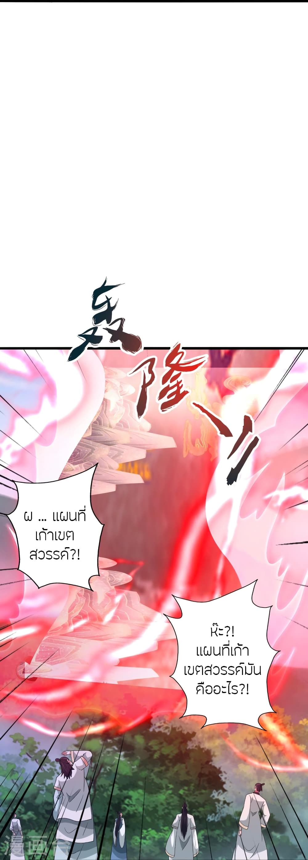 Banished Disciple’s Counterattack ราชาอมตะผู้ถูกขับไล่ ตอนที่ 448 หน้า 97