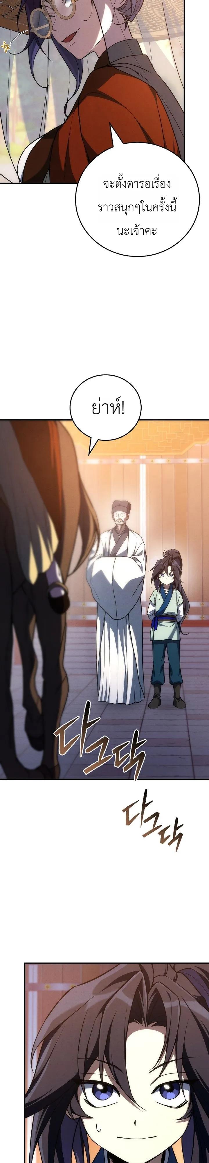 Third-Rate Martial Family Becomes the Best Under Heaven ข้าเนี่ยแหละ จะพาตระกูลชั้นสามเป็นหนึ่งในใต้หล้า! ตอนที่ 9 หน้า 31