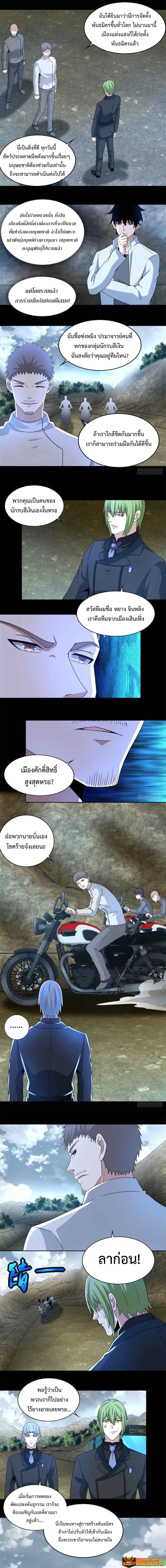 The King of Doom ตอนที่ 385 หน้า 4