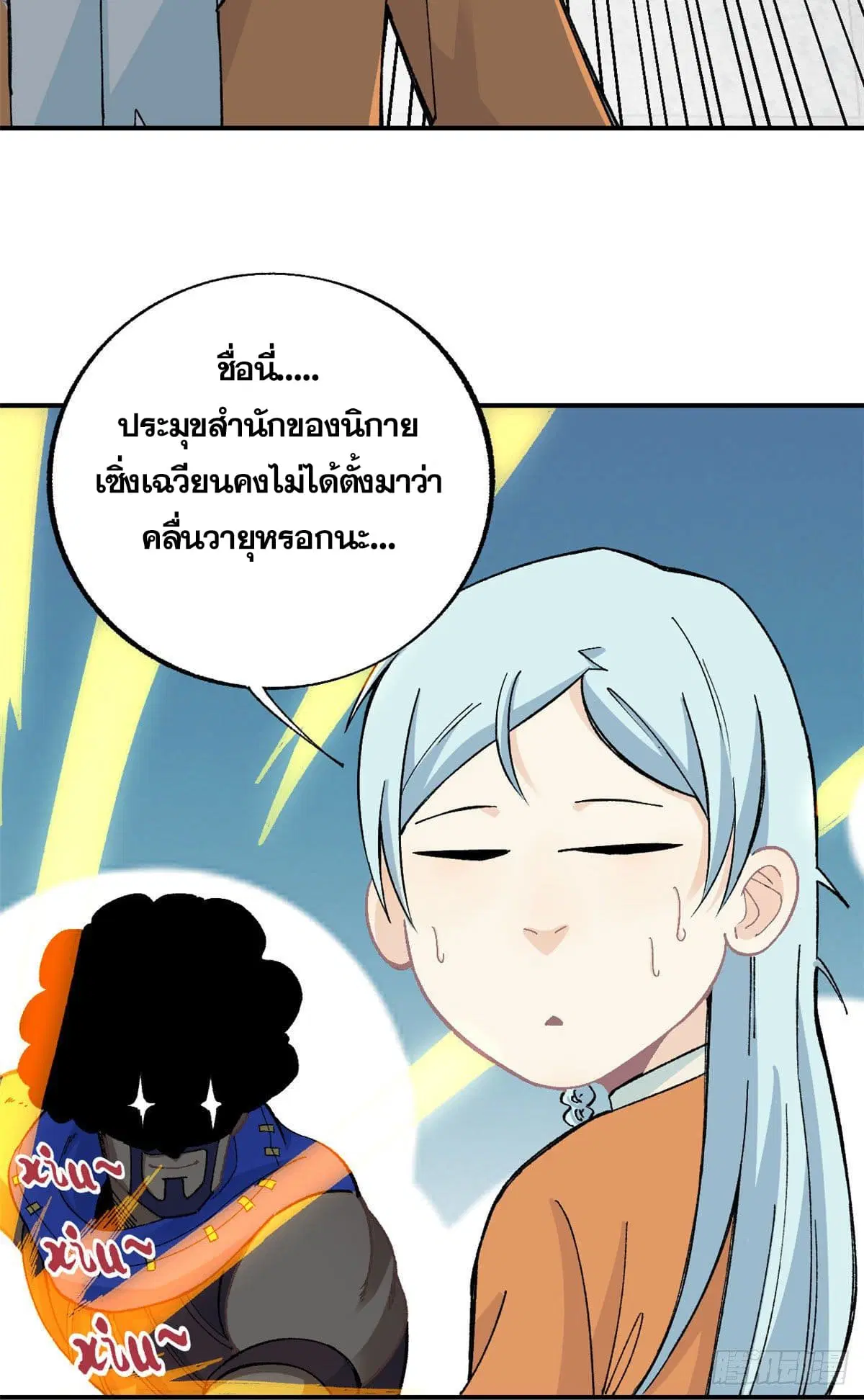 All Hail the Sect Leader ตอนที่ 13 หน้า 20