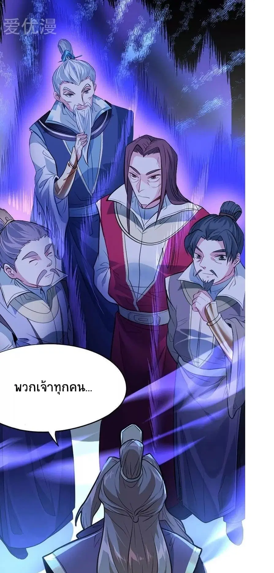 Return of Divine Emperor ตอนที่ 4 หน้า 25