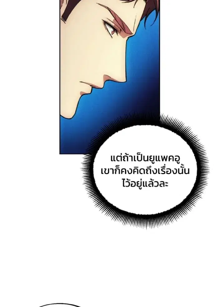 How to Live as a Villain ตอนที่ 162 หน้า 89