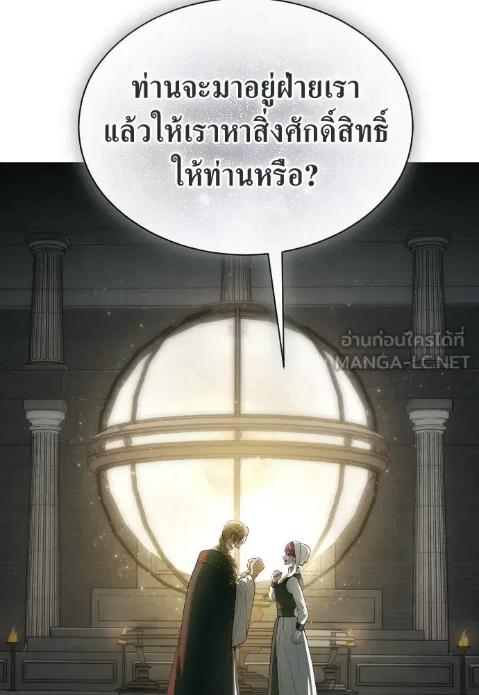 Your Throne ตอนที่ 256 หน้า 9