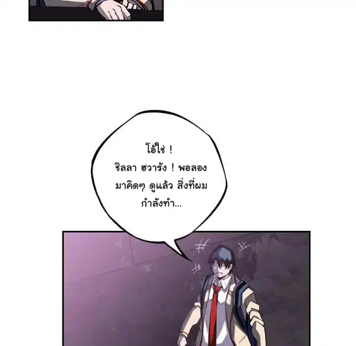 SuperNova ตอนที่ 44 หน้า 78