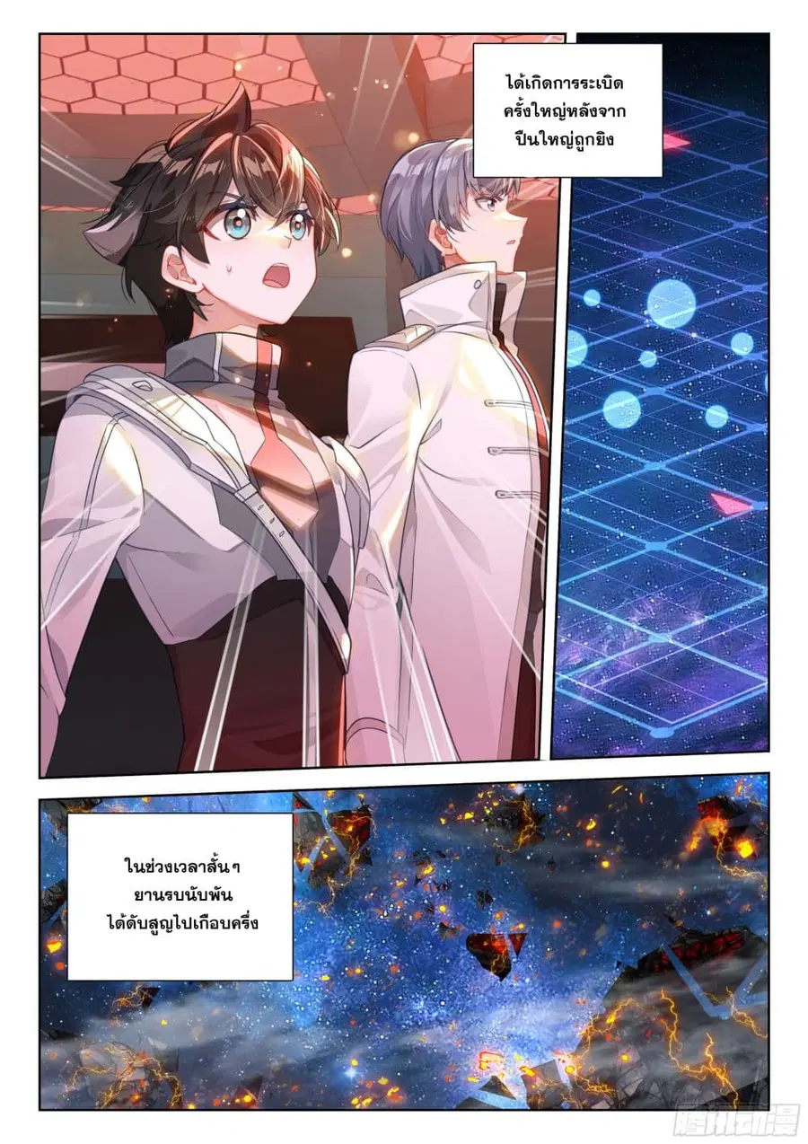 Douluo Dalu IV ตอนที่ 402 หน้า 17