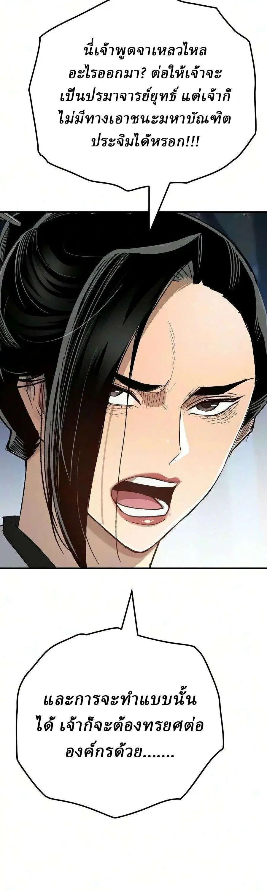 Reborn As The Heavenly Demon ตอนที่ 128 หน้า 47