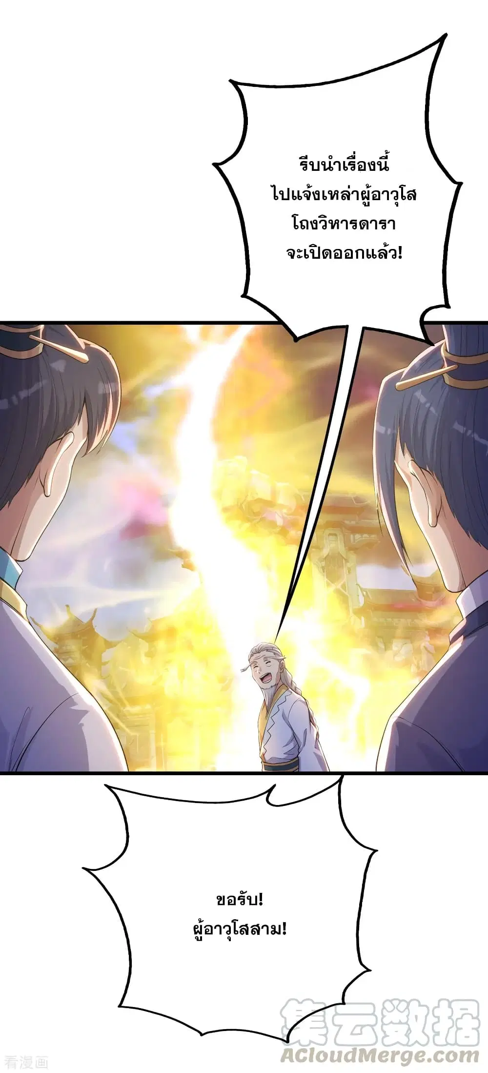 Matchless Emperor ตอนที่ 155 หน้า 4