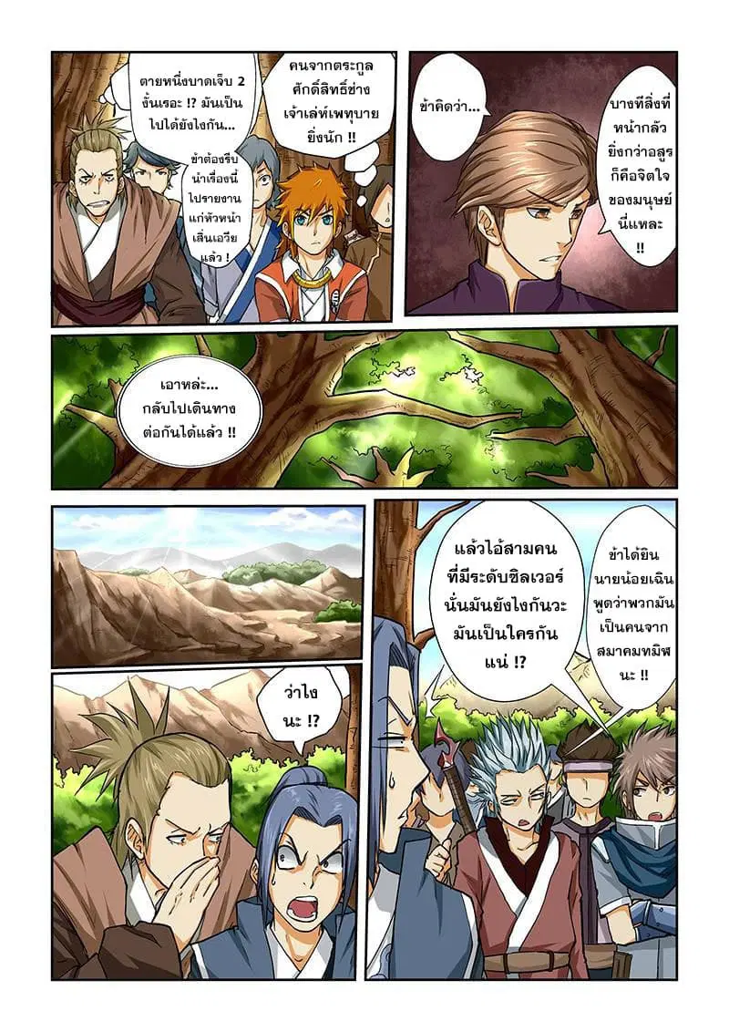 Tales of Demons and Gods ตอนที่ 44 หน้า 6