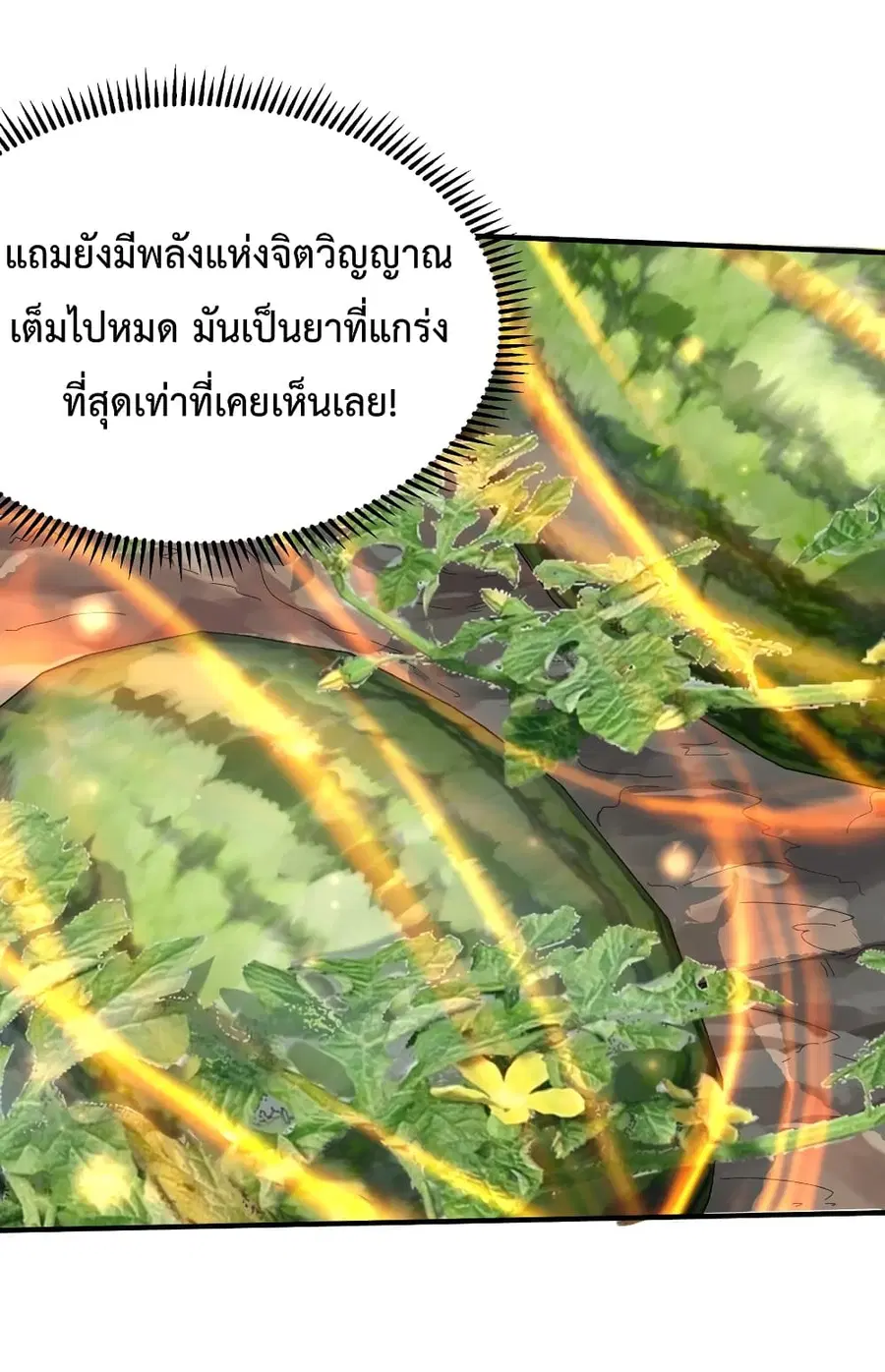 Am I Invincible ตอนที่ 45 หน้า 11