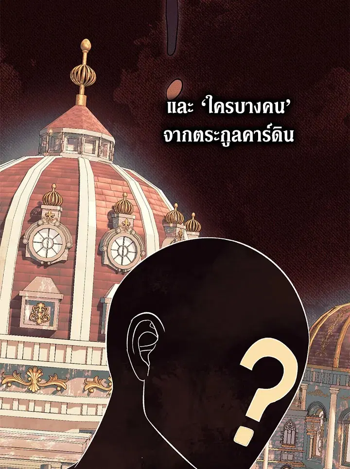 The Villain’s Match Is Too Perfect – คู่ดูตัวของนางร้ายเพอร์เฟกต์เกินไป ตอนที่ 24 หน้า 87