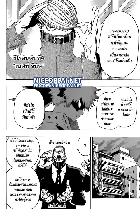 Boku no Hero Academia ตอนที่ 48 หน้า 2