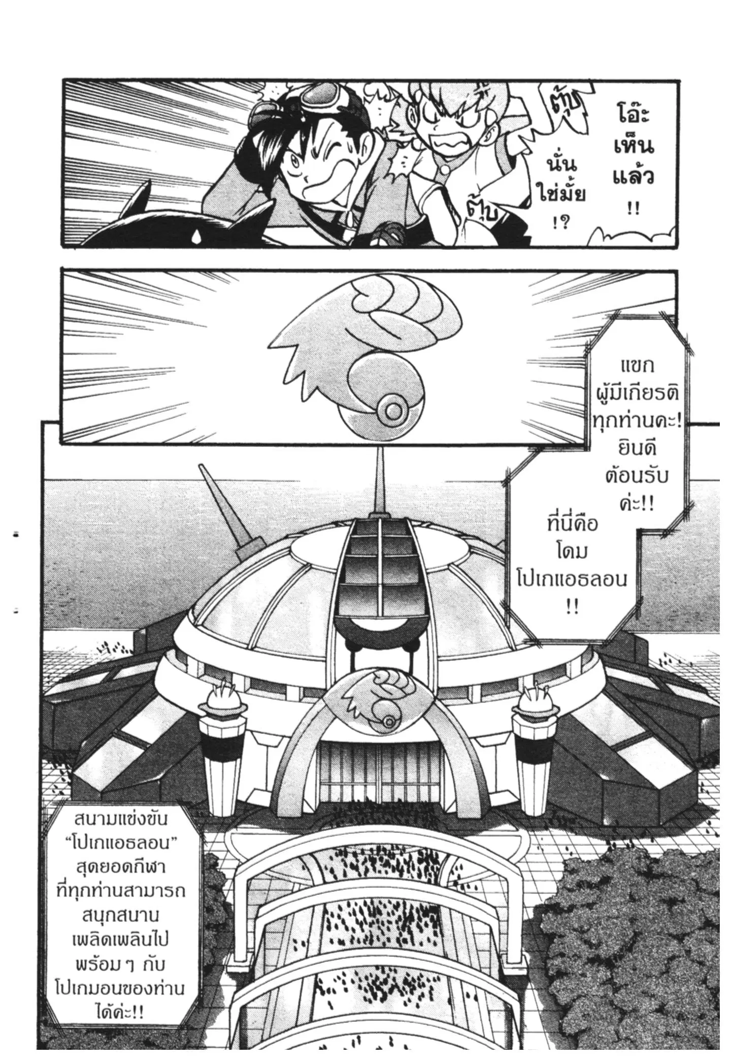 Pokémon ตอนที่ 442 หน้า 10