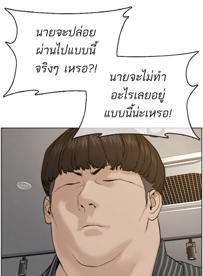 How to Fight ตอนที่ 65 หน้า 57