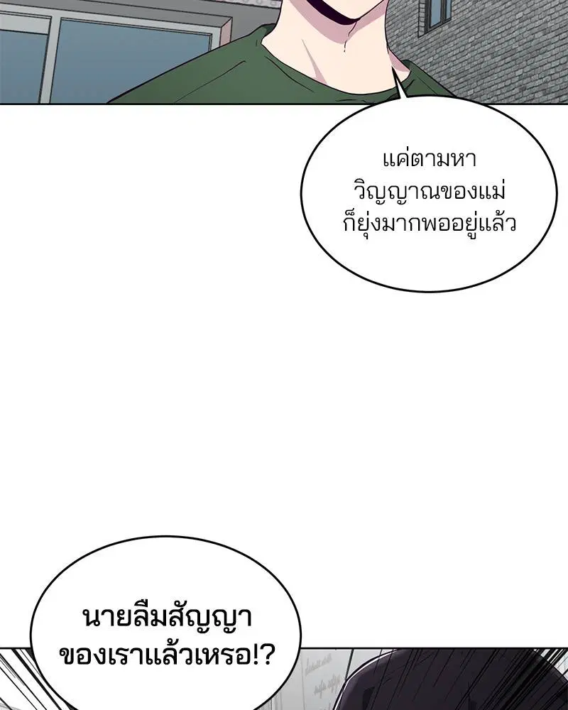 The Boy of Death ตอนที่ 52 หน้า 50
