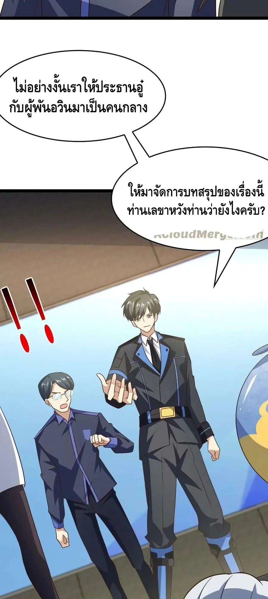 High Energy Strikes ตอนที่ 237 หน้า 42