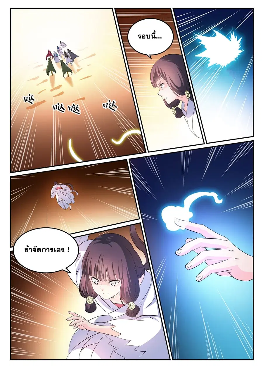Bailian Chengshen ตอนที่ 282 หน้า 8