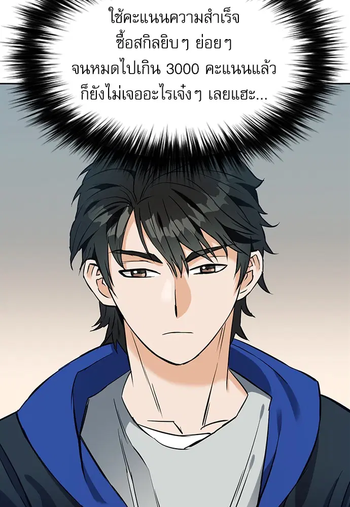 Seoul Station Druid ตอนที่ 20 หน้า 14