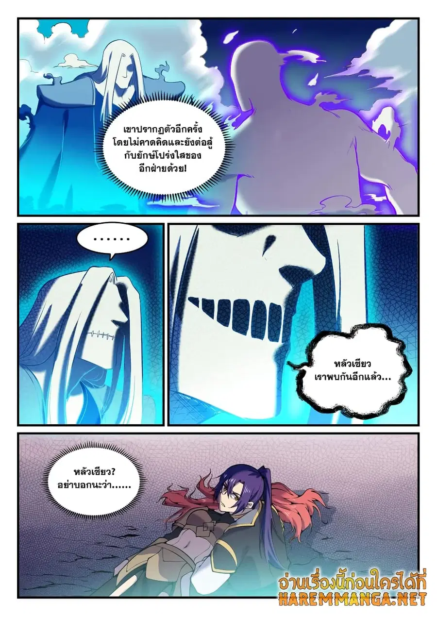 Bailian Chengshen ตอนที่ 792 หน้า 4