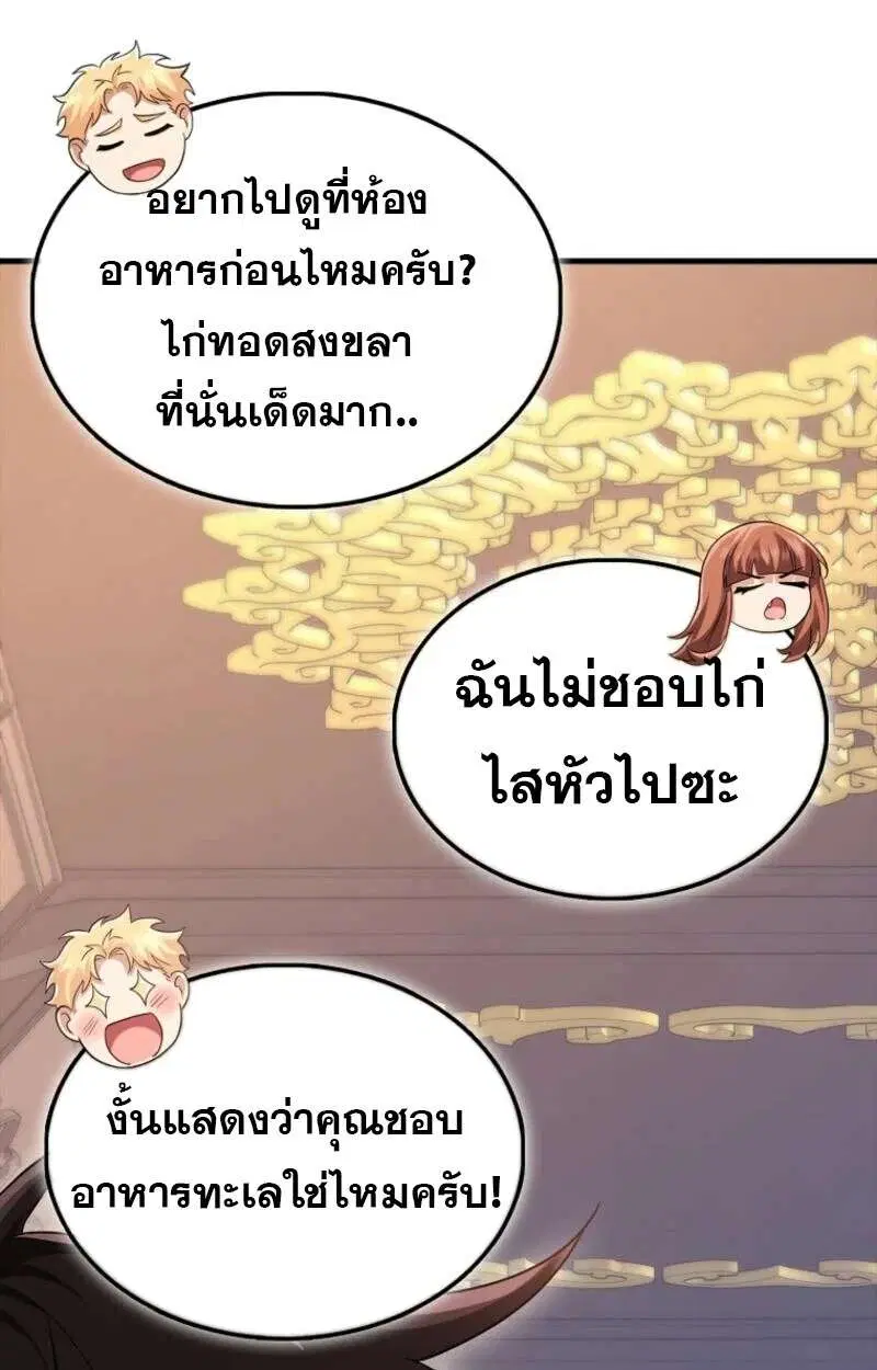 Mightiest Melee Magician สุดยอดจอมเวทย์สายประชิด ตอนที่ 57 หน้า 78