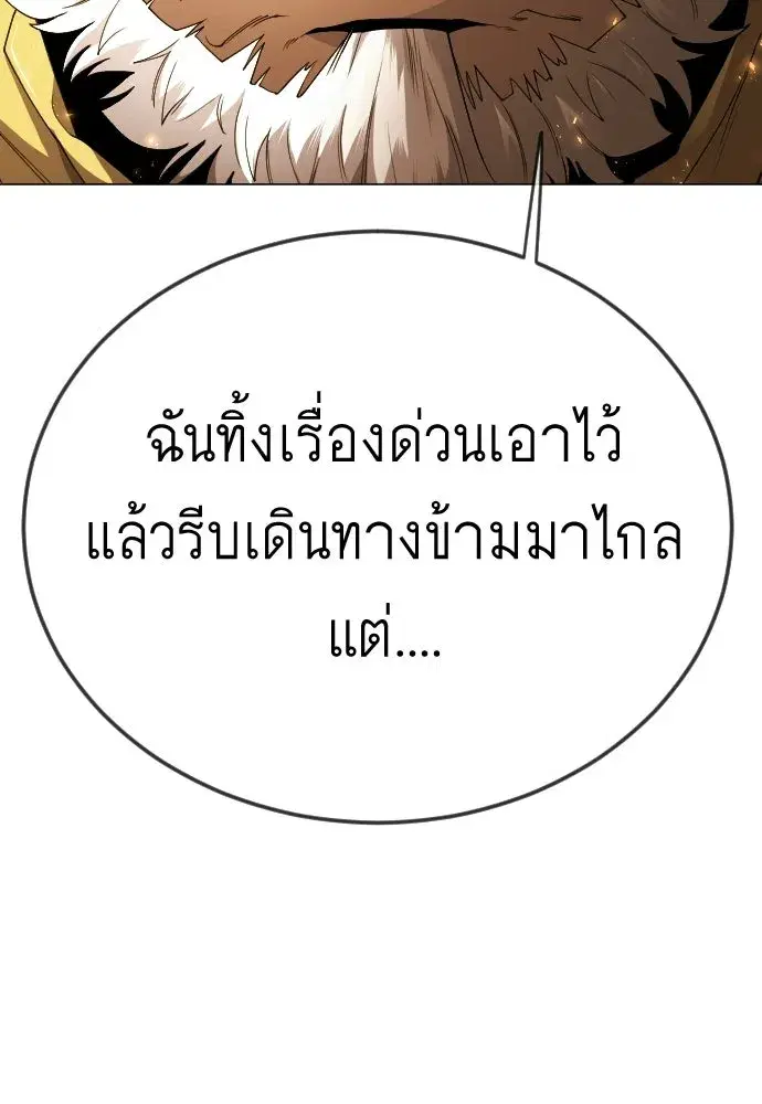 Superhuman Era ตอนที่ 203 หน้า 50