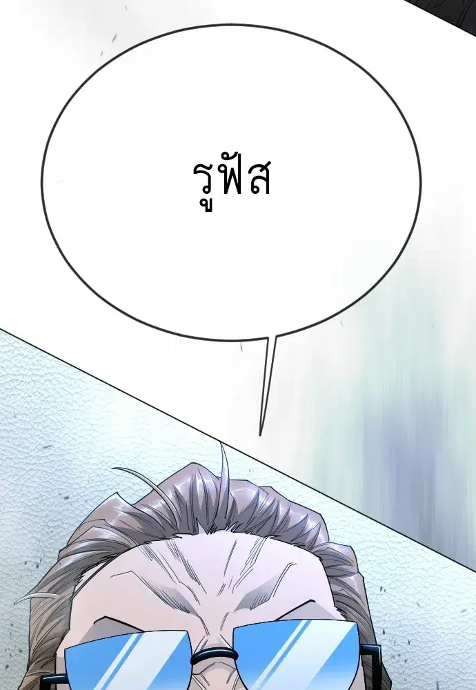 Superhuman Era ตอนที่ 200 หน้า 19