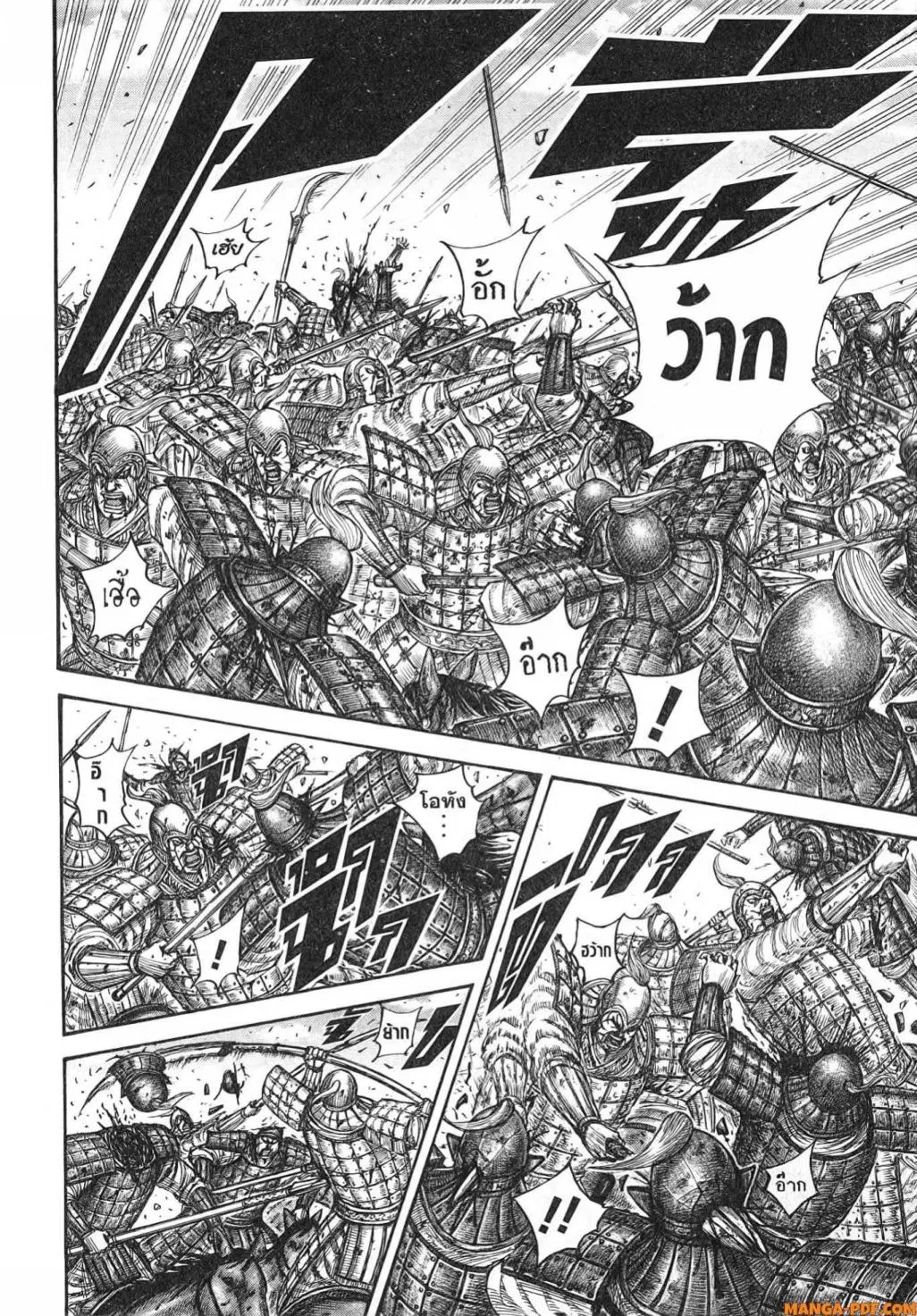 Kingdom ตอนที่ 790 หน้า 14