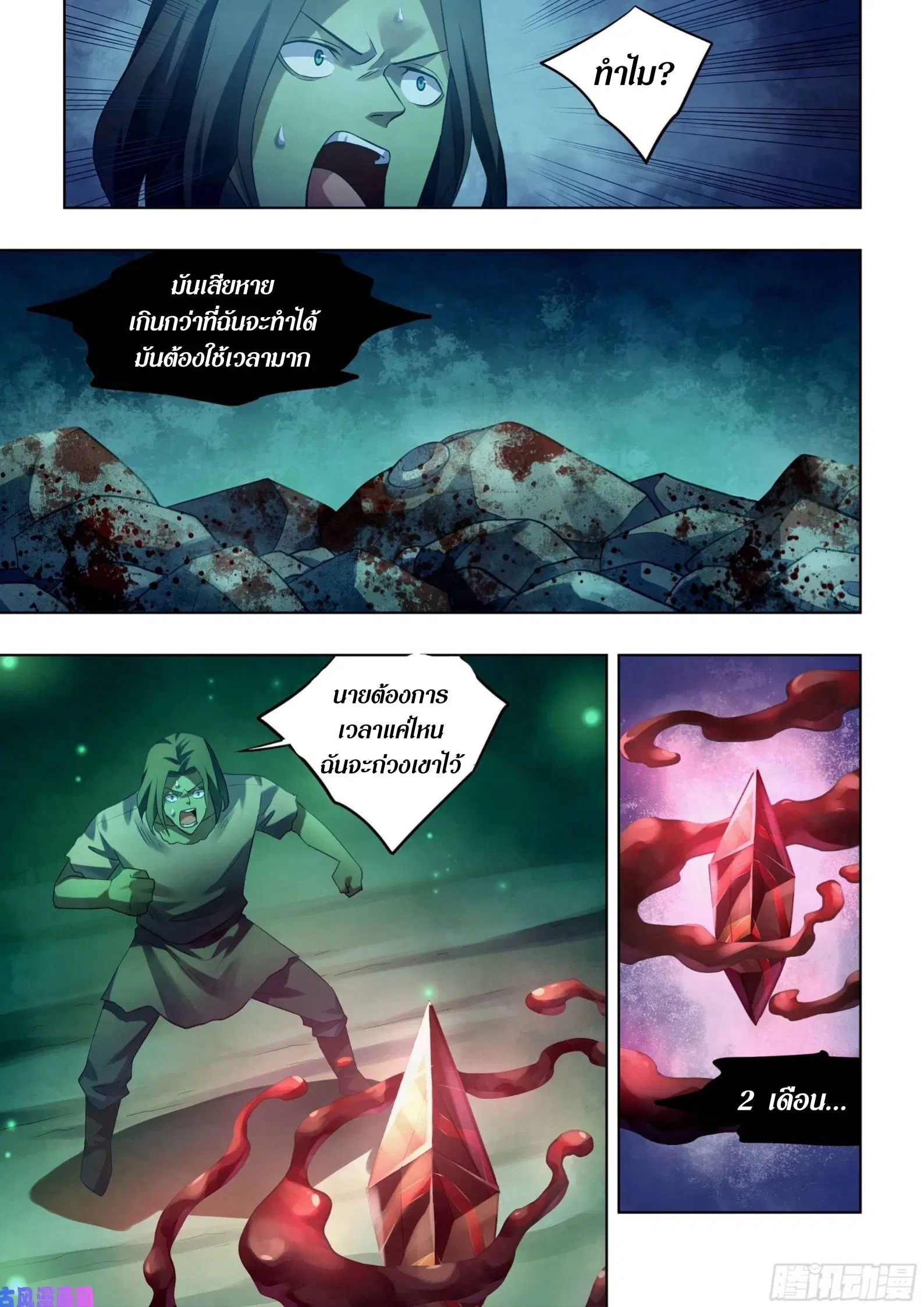 The Last Human ตอนที่ 399 หน้า 9