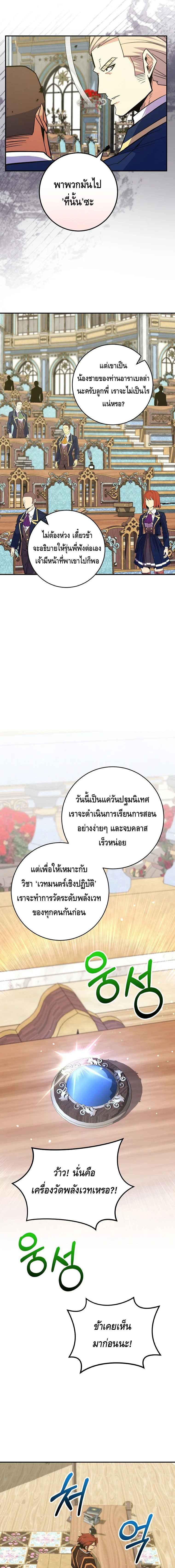 Reincarnated as a Genius Prodigy of a Prestigious Family ตอนที่ 37 หน้า 9