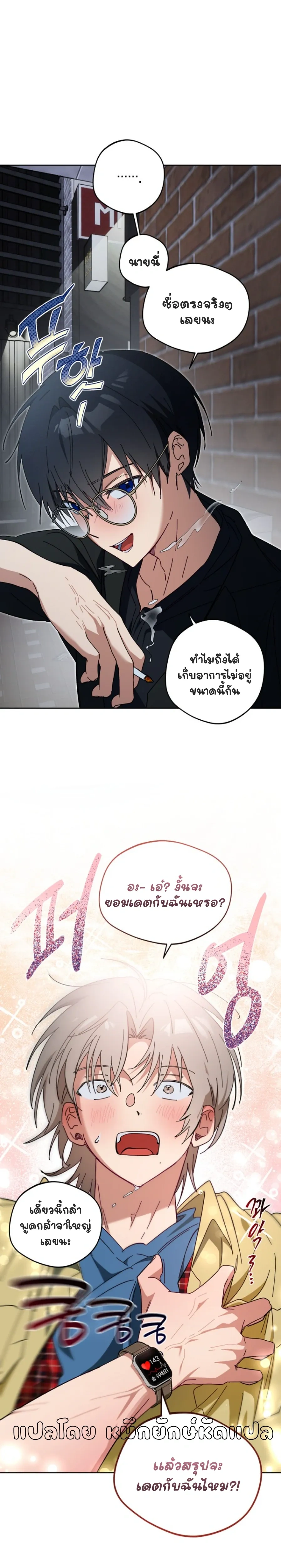 Be Honest and Bold – รุกให้สุดแล้วหยุดที่คำว่ารัก ตอนที่ 1 หน้า 18