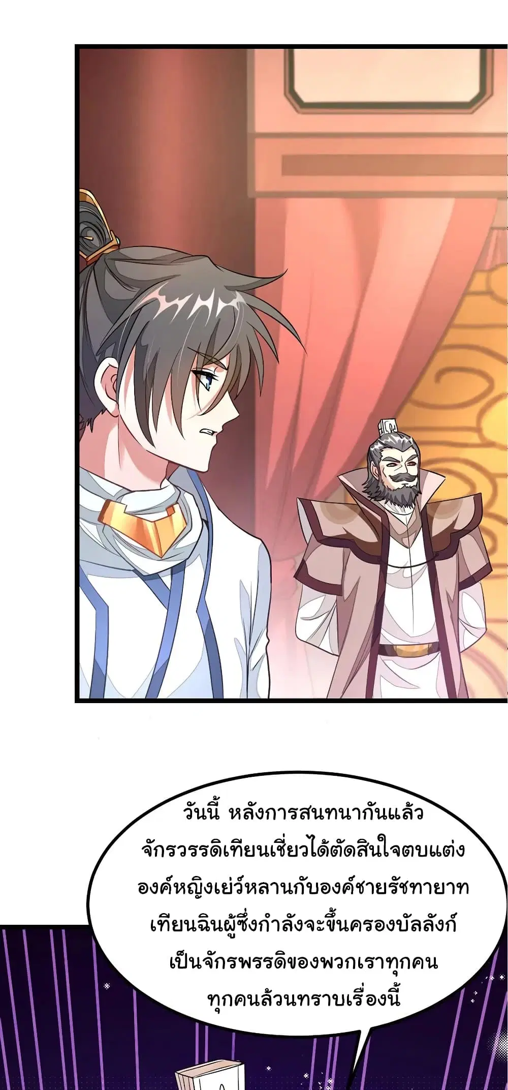 Nine Sun God King ตอนที่ 104 หน้า 7