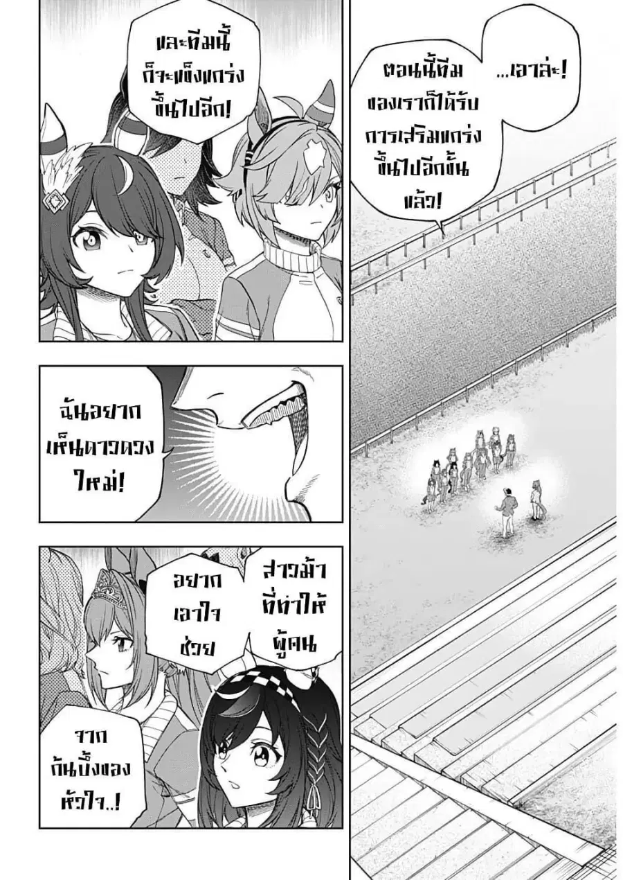 Uma Musume: Cinderella Gray ตอนที่ 210 หน้า 10