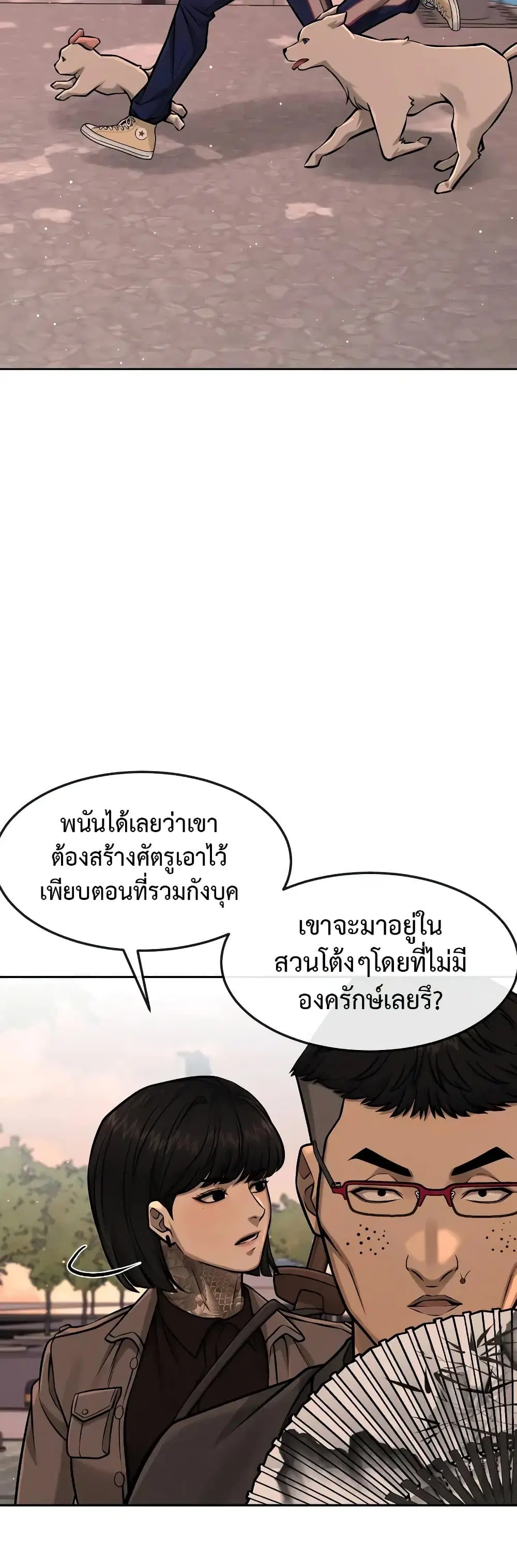 Quest Supremacy ตอนที่ 94 หน้า 35