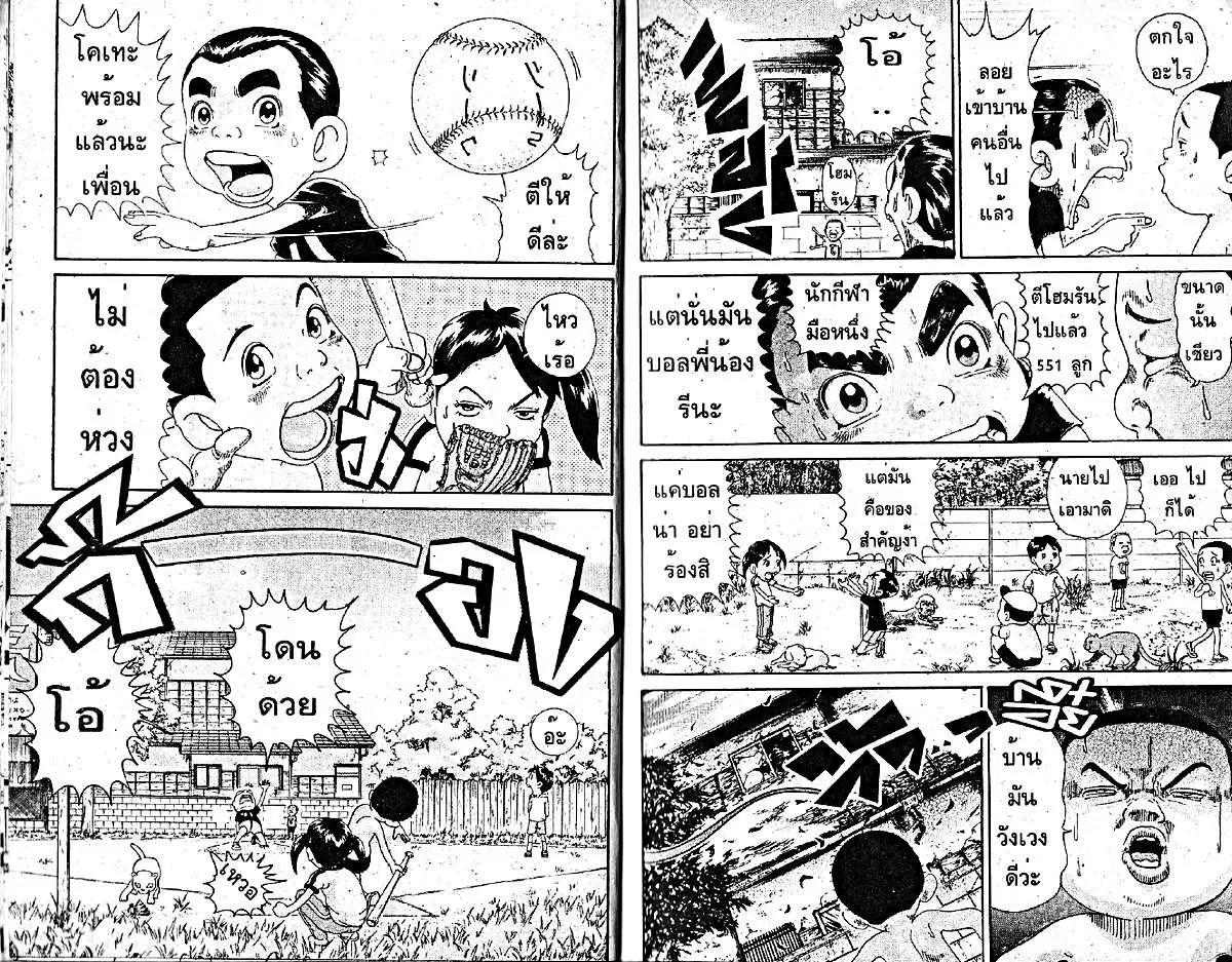 Urayasu Tekkin Kazoku ตอนที่ 1 หน้า 6