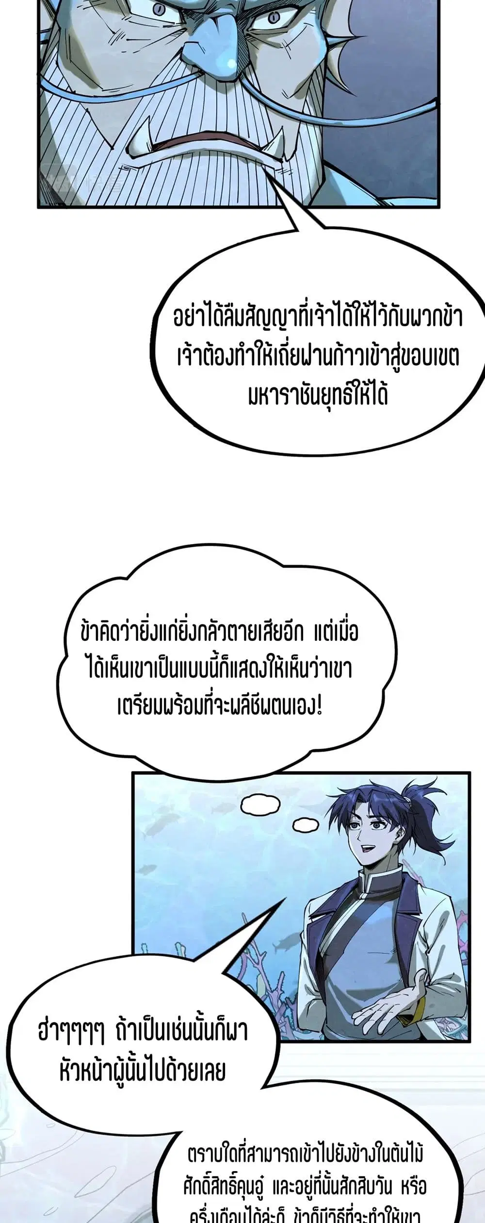 The Eternal Supreme ตอนที่ 179 หน้า 48