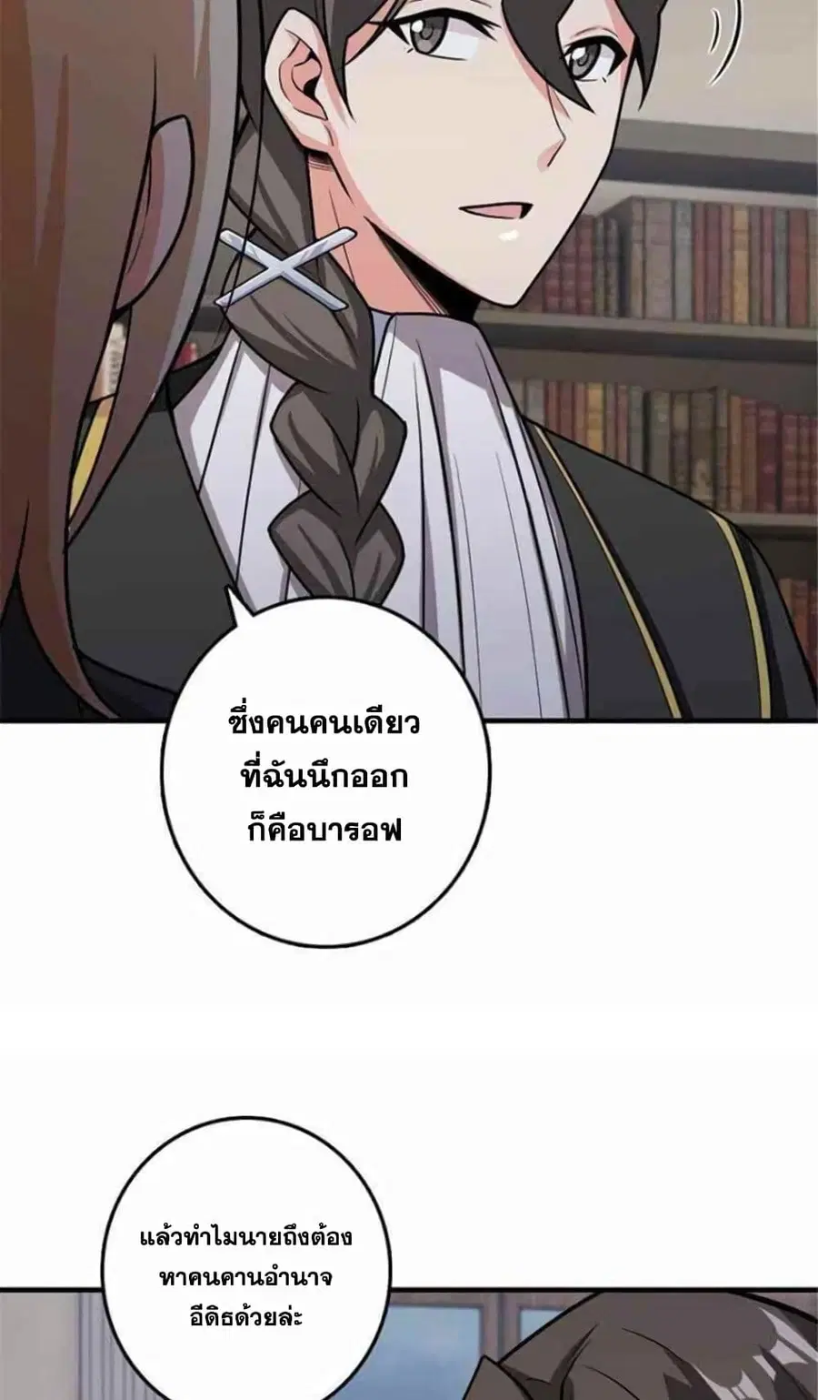 Release That Witch ตอนที่ 390 หน้า 19