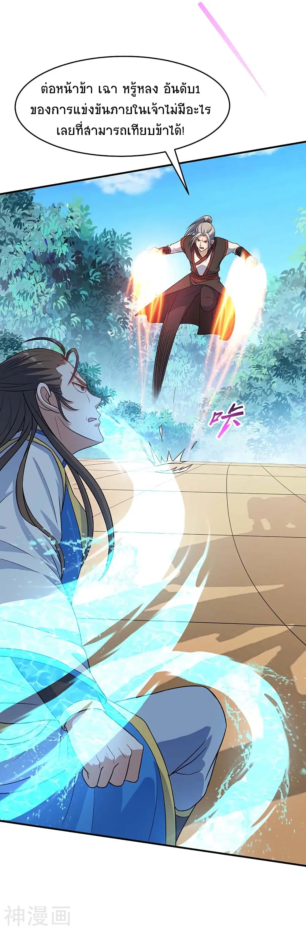 Return of Divine Emperor ตอนที่ 108 หน้า 17