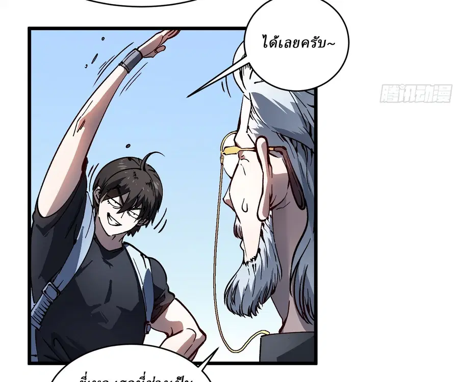 Martial Evolution: Start by Awakening the King of Monsters ตอนที่ 65 หน้า 68