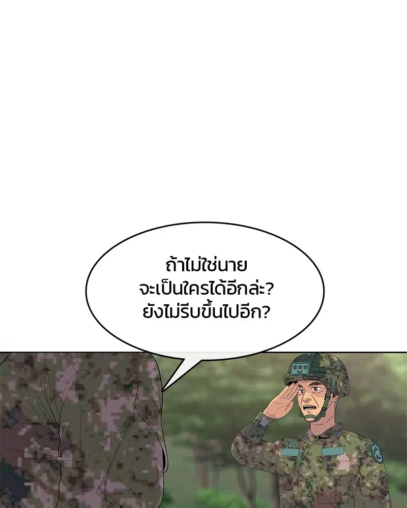 Kitchen Soldier ตอนที่ 159 หน้า 37