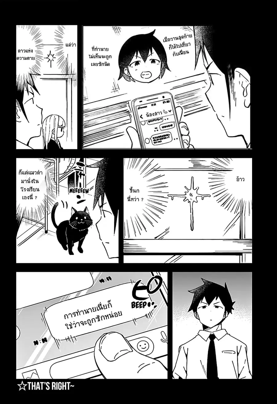Aharen-san wa Hakarenai ตอนที่ 33 หน้า 20
