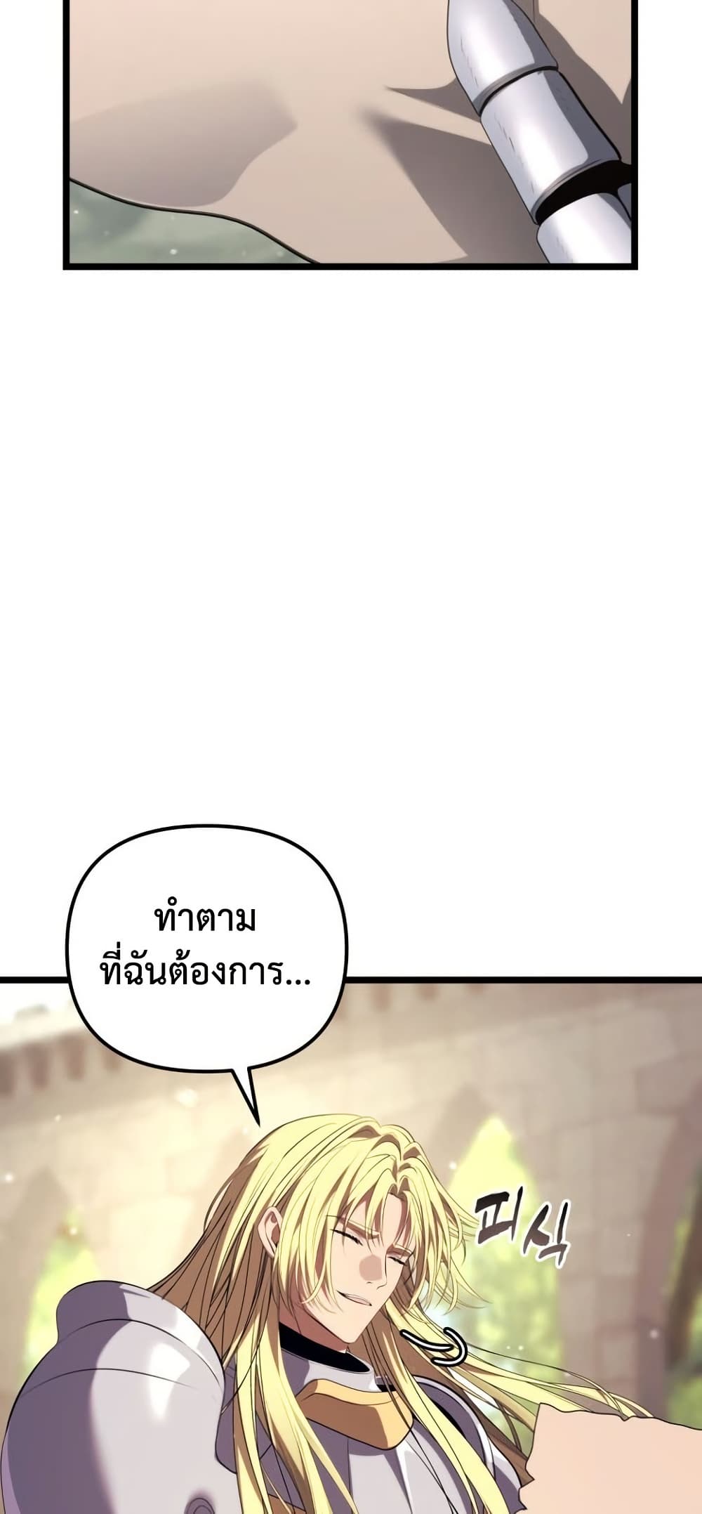 Ranker Who Lives A Second Time ตอนที่ 231 หน้า 52