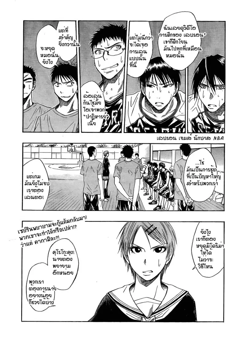 Kuroko no Basuke ตอนที่ 29 หน้า 3