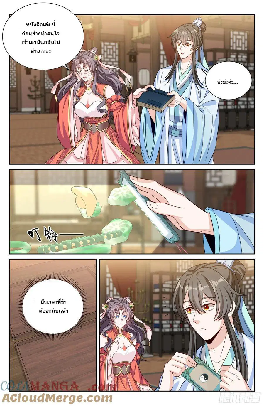 Nightwatcher ตอนที่ 526 หน้า 14