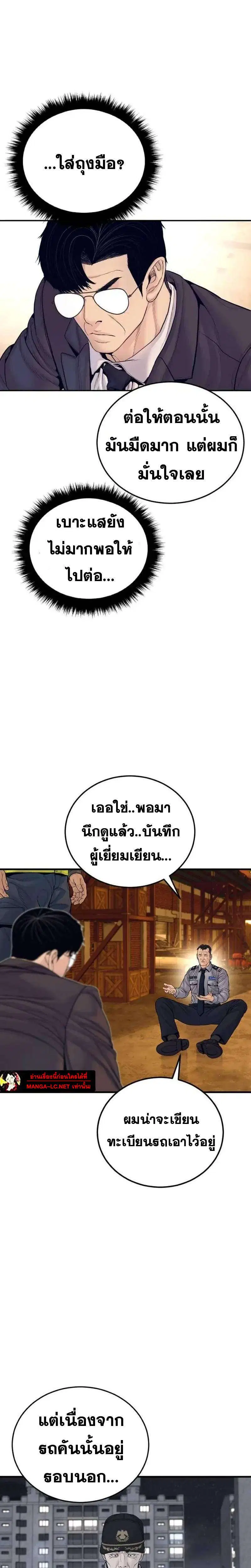 Manager Kim ตอนที่ 258 หน้า 7