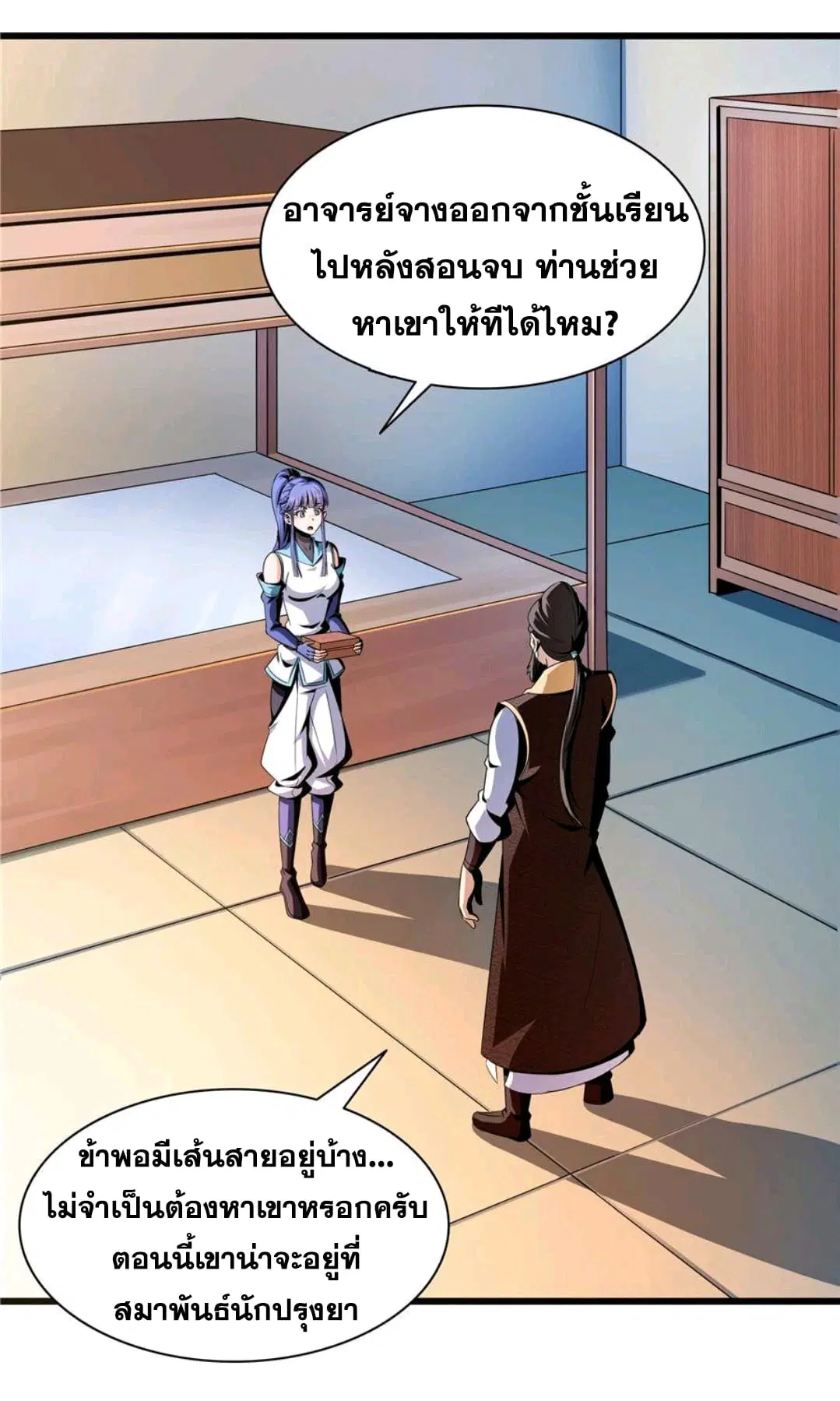 Library to Heaven’s Path ตอนที่ 62 หน้า 33