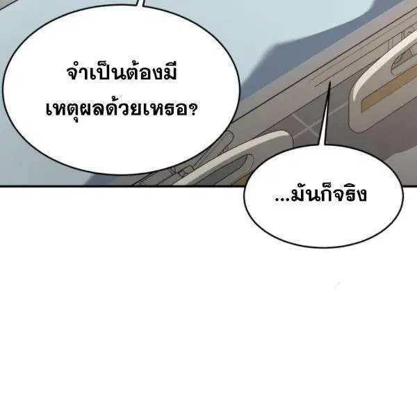 The Boy of Death ตอนที่ 147 หน้า 12