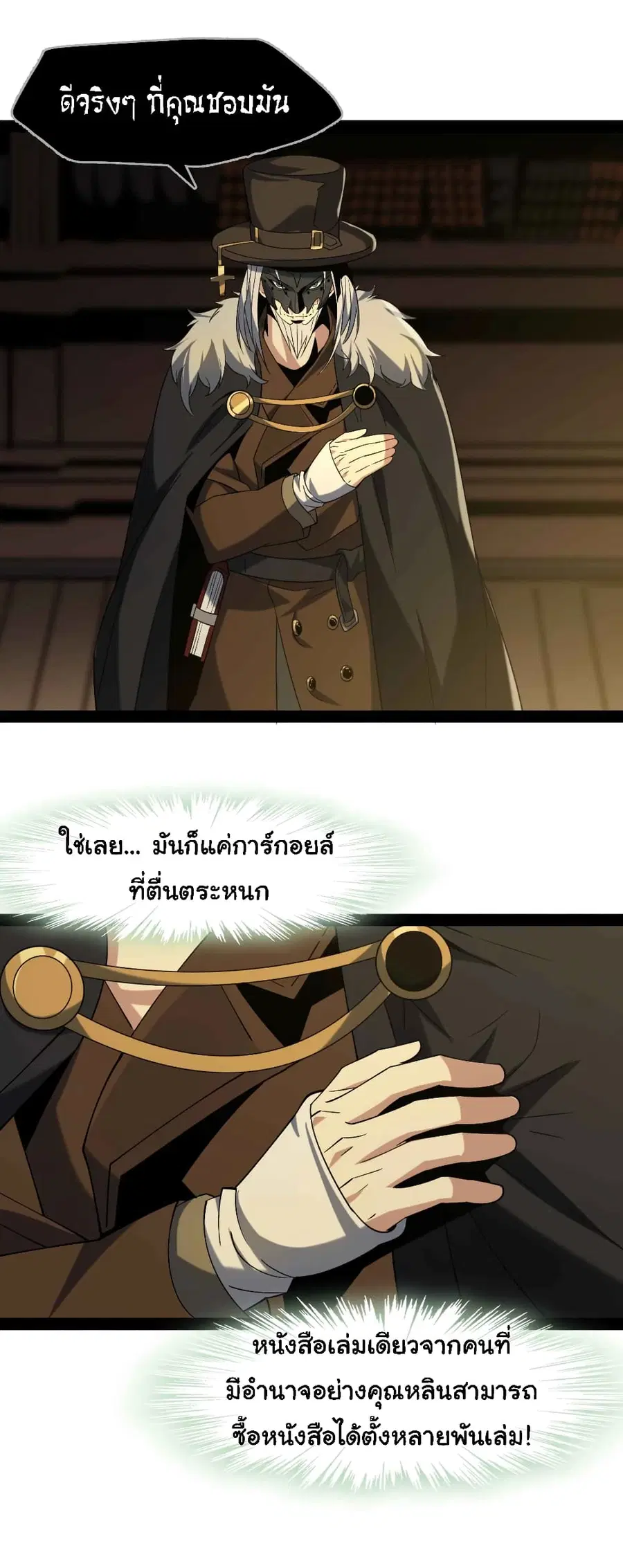 I’m Really Not the Evil God’s Lackey ตอนที่ 3 หน้า 27