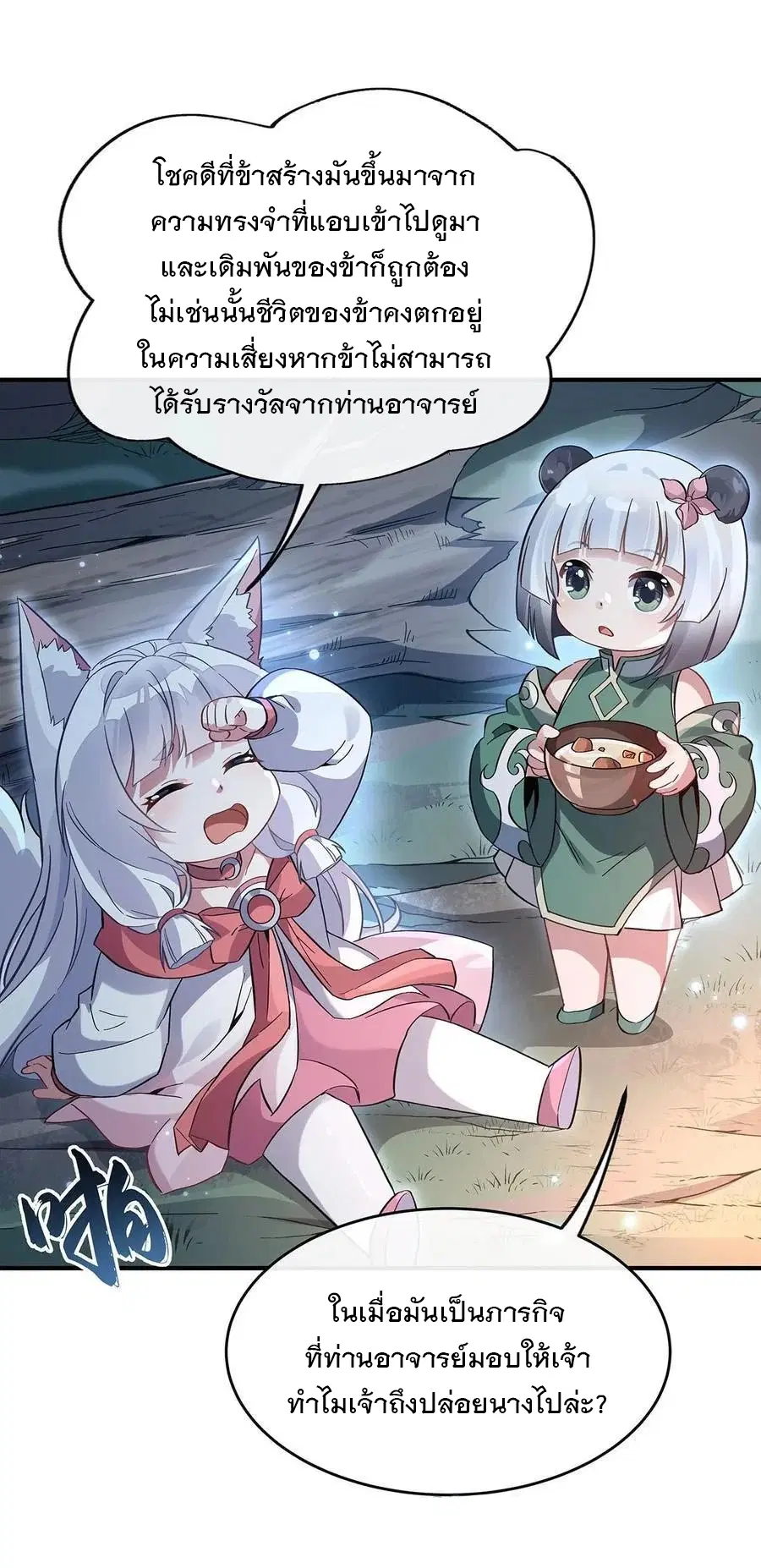 My Female Disciples are all Future Masters of the Heavens ตอนที่ 226 หน้า 42