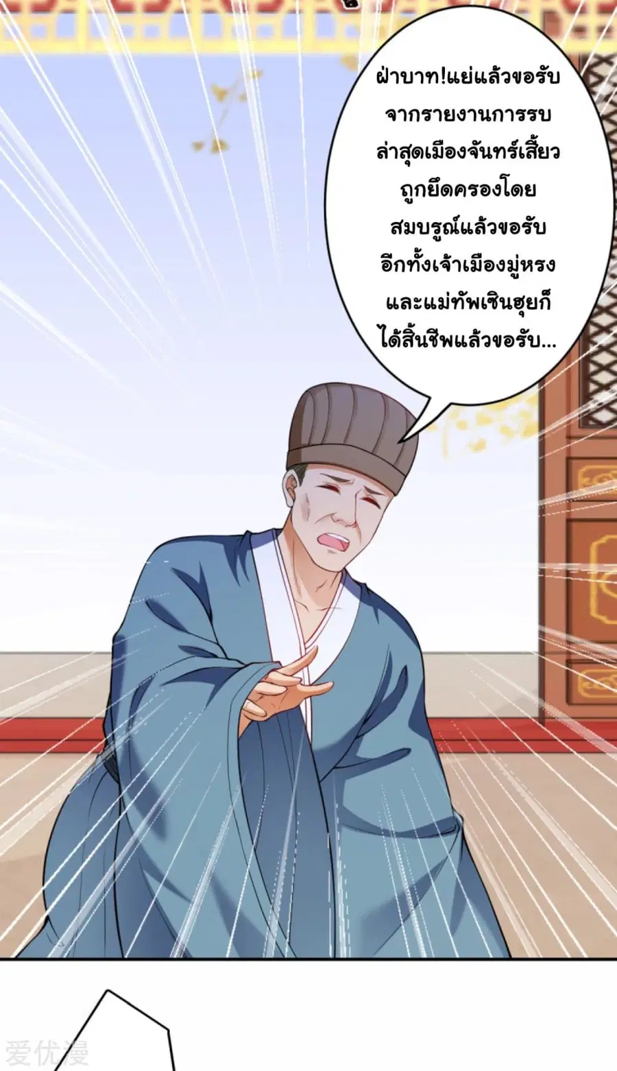 Against the Gods ตอนที่ 297 หน้า 7